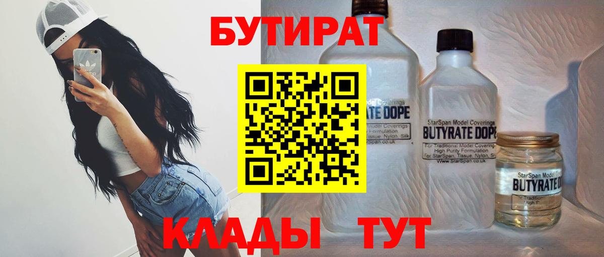 Бутират Butirat Феодосия