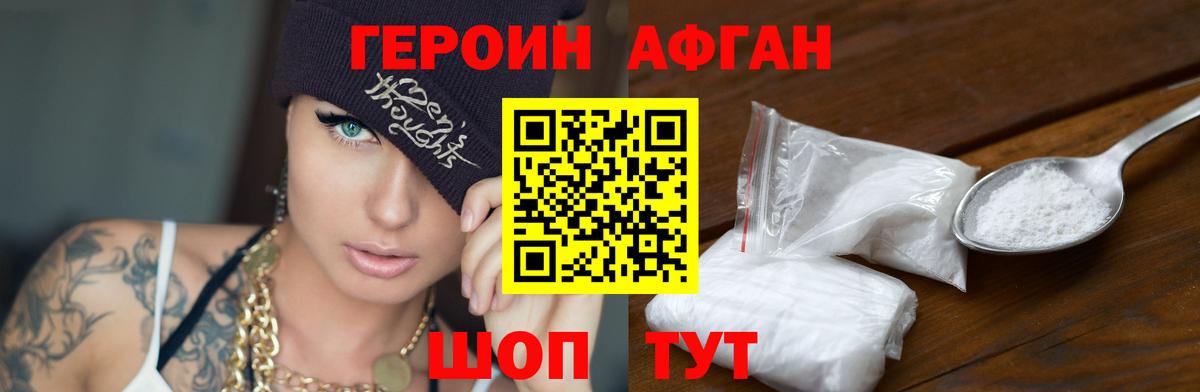 Героин белый Феодосия