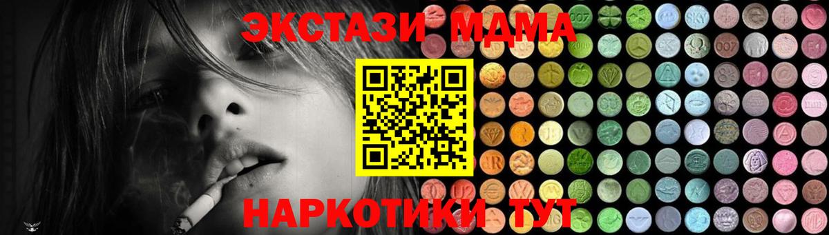 MDMA кристаллы  МДМА crystal  Вход с VPN  Феодосия 