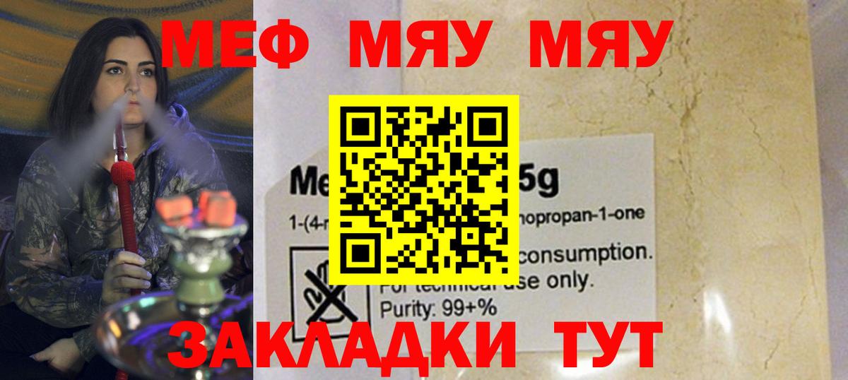Меф  как найти наркотики  МЯУ-МЯУ  Феодосия  МЯУ-МЯУ мука  Вход с VPN 