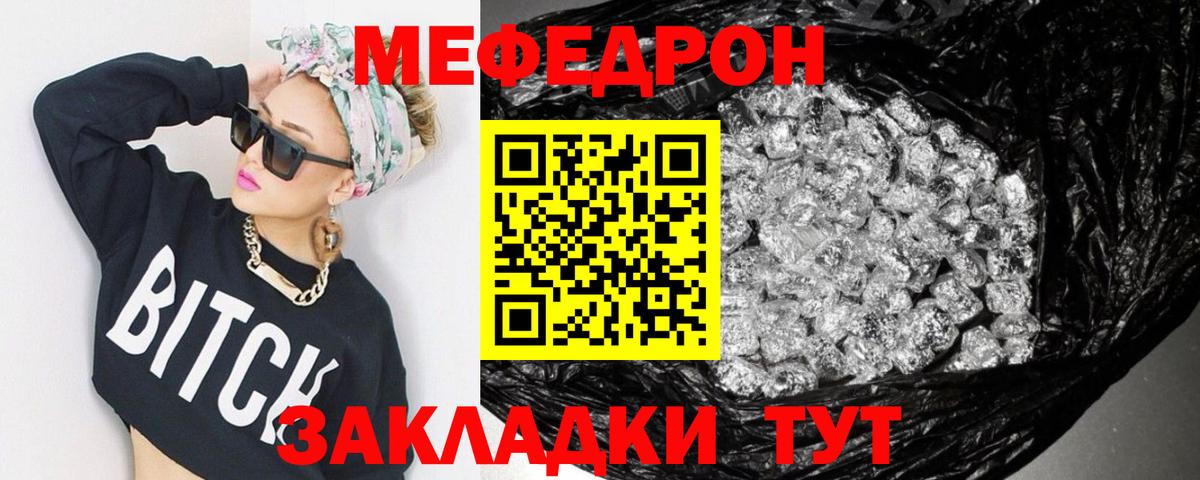 Меф мяу мяу мука Феодосия