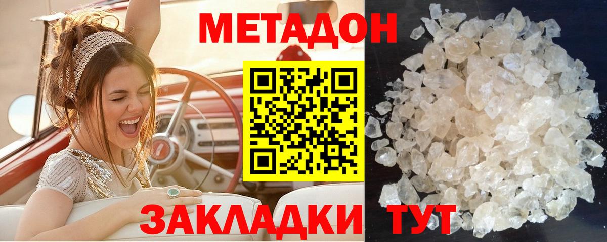 Феодосия  Метадон VHQ  Вход с VPN  МЕТАДОН мёд 