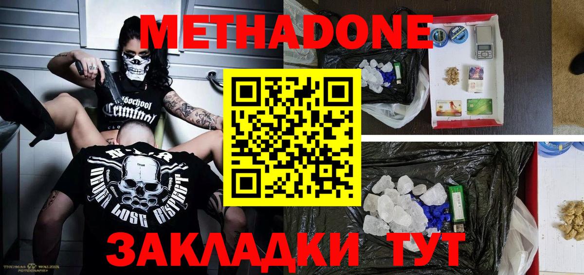МЕТАДОН methadone Феодосия