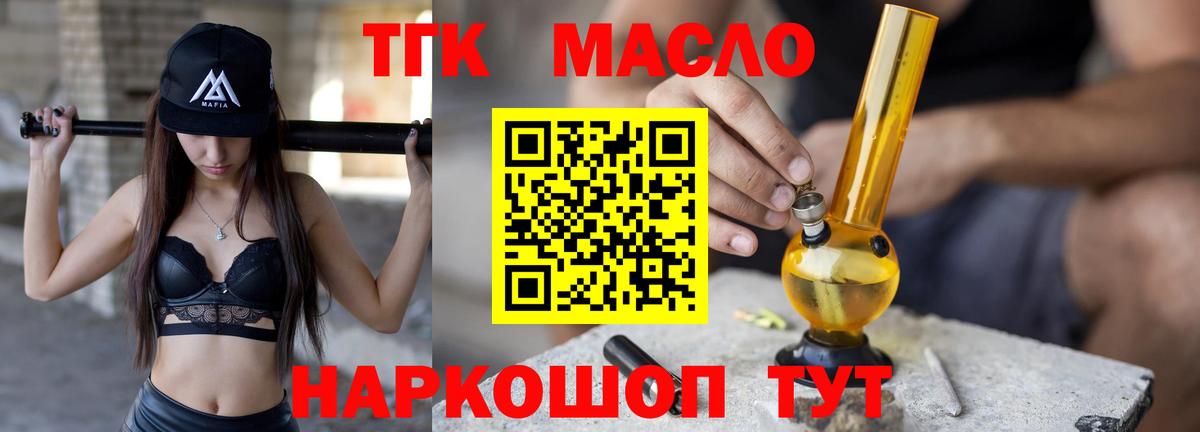   ссылка  Вход с VPN  Феодосия  ТГК концентрат 